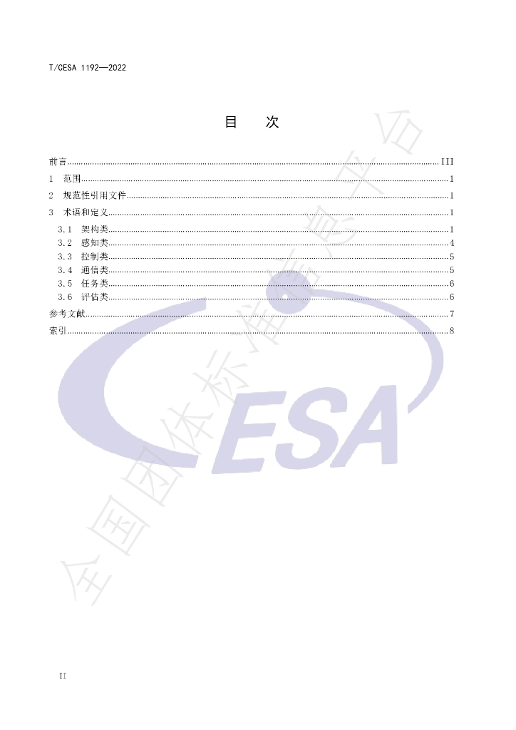 T/CESA 1192-2022 标准预览