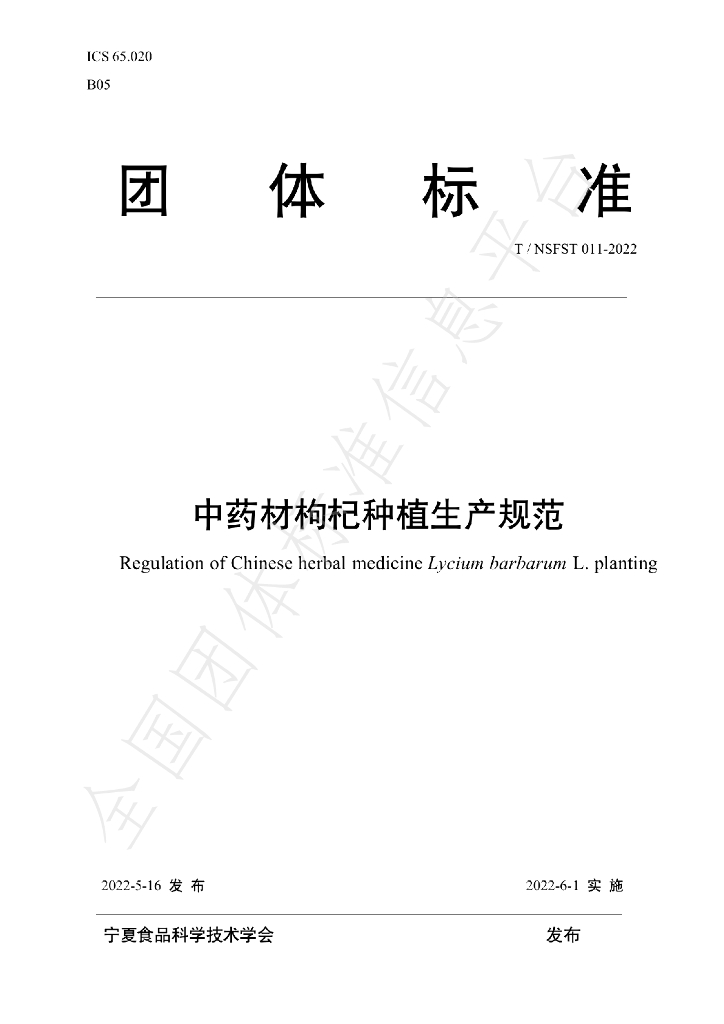 T/NSFST 011-2022 标准预览