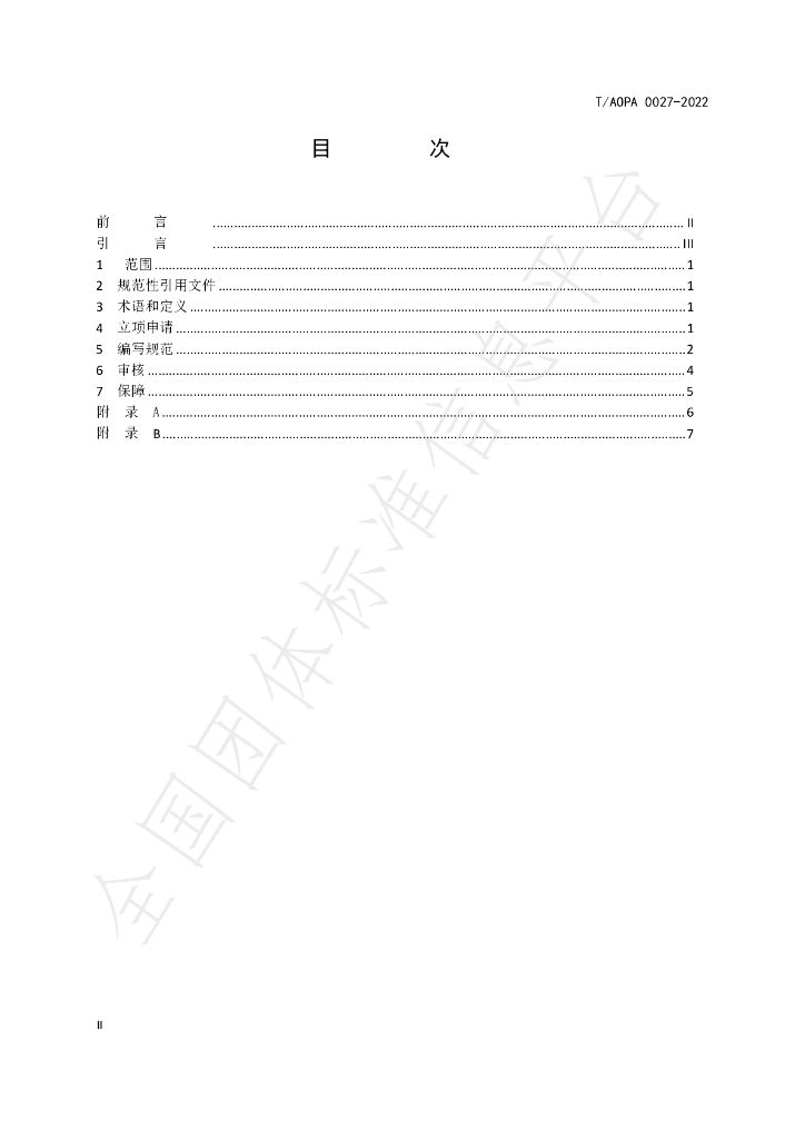 T/AOPA 0027-2022 标准预览