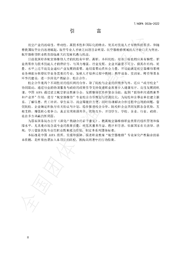 T/AOPA 0026-2022 标准预览