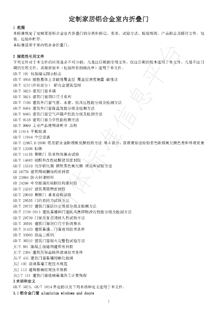 T/FSTB 006-2022 标准预览