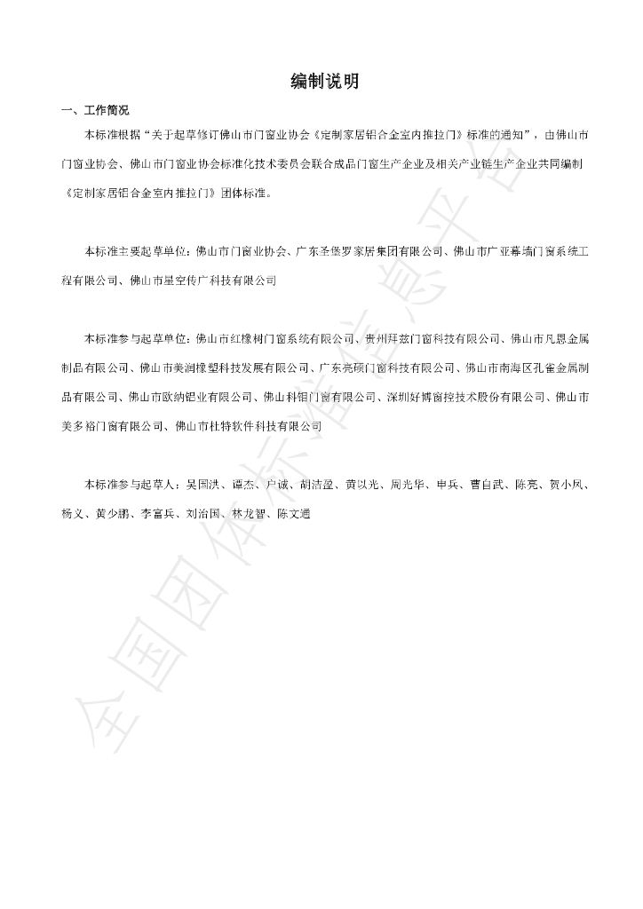 T/FSTB 005-2022 标准预览