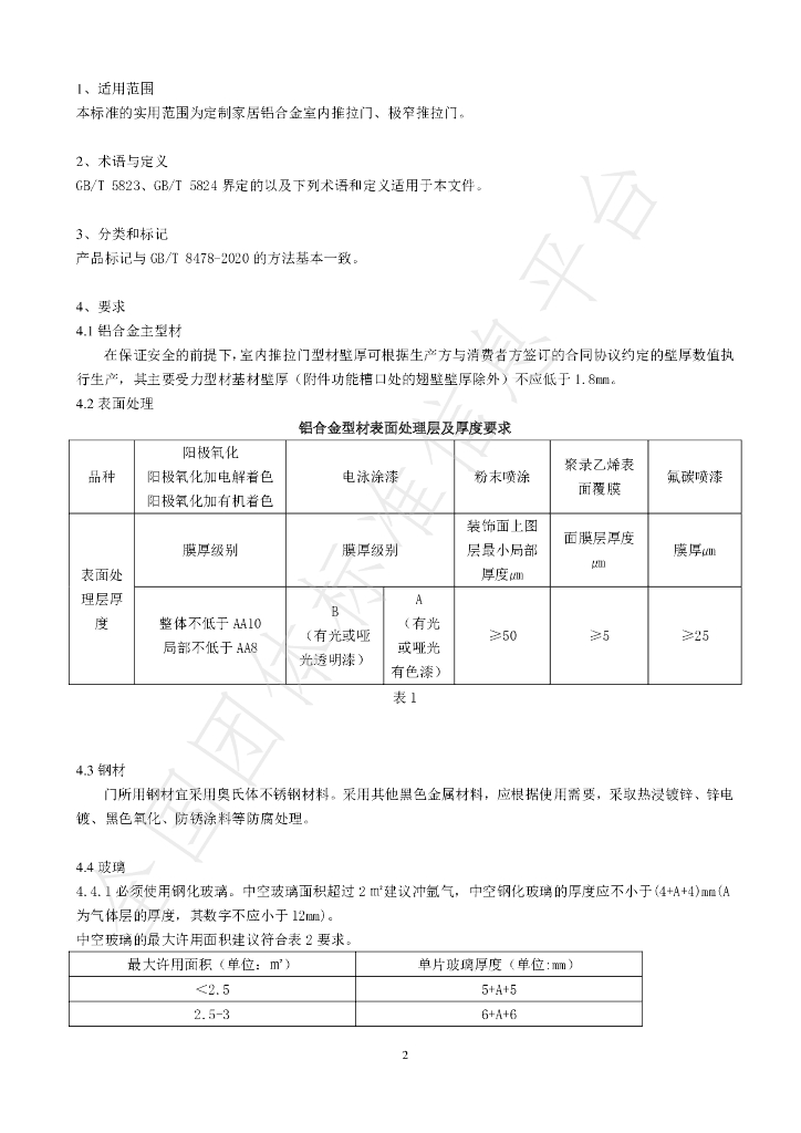 T/FSTB 005-2022 标准预览