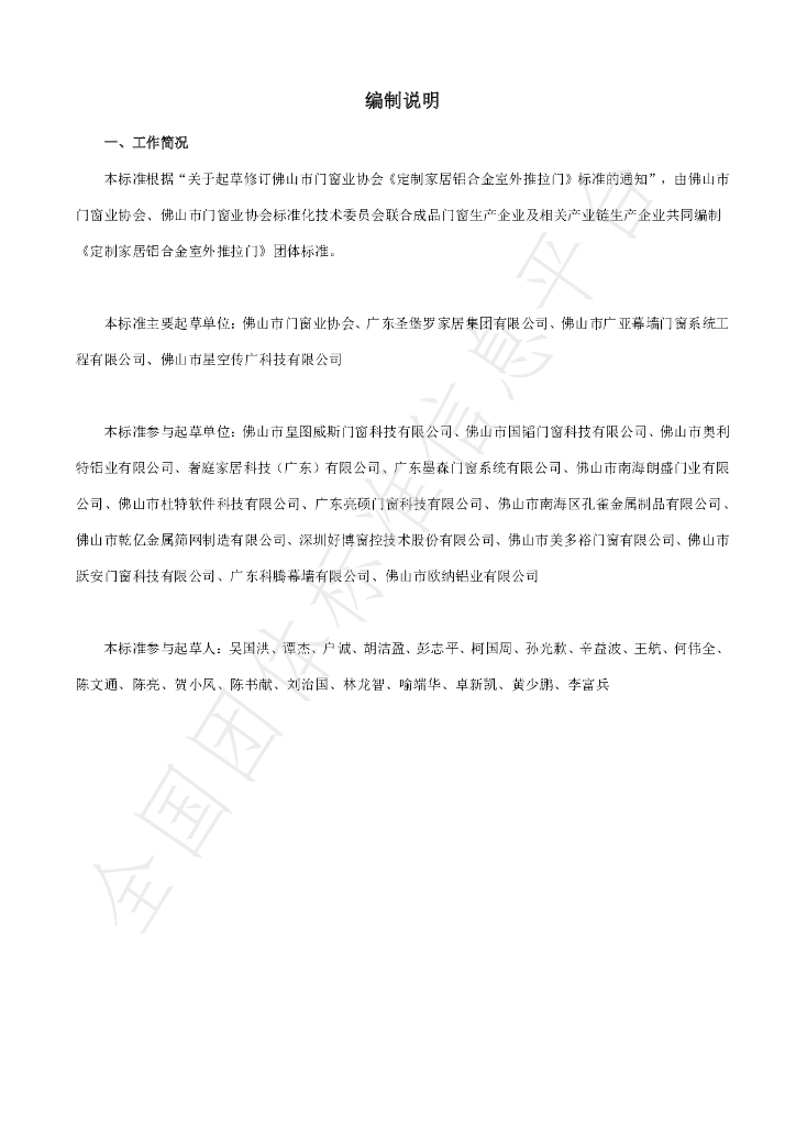 T/FSTB 004-2022 标准预览