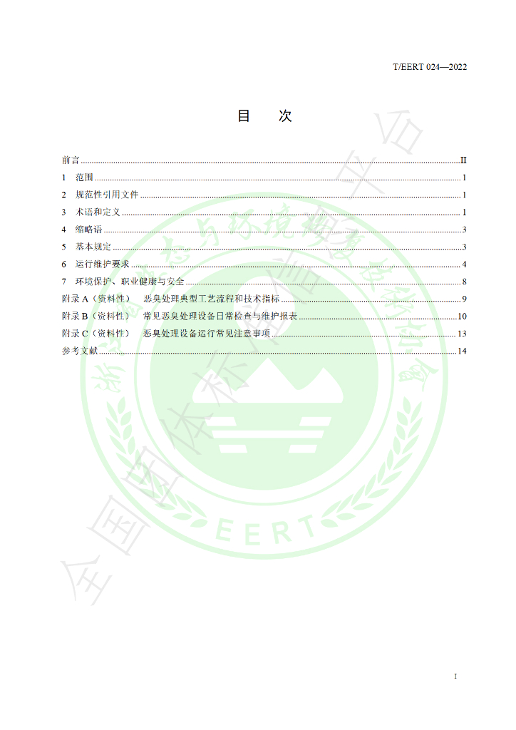 T/EERT 024-2022 标准预览