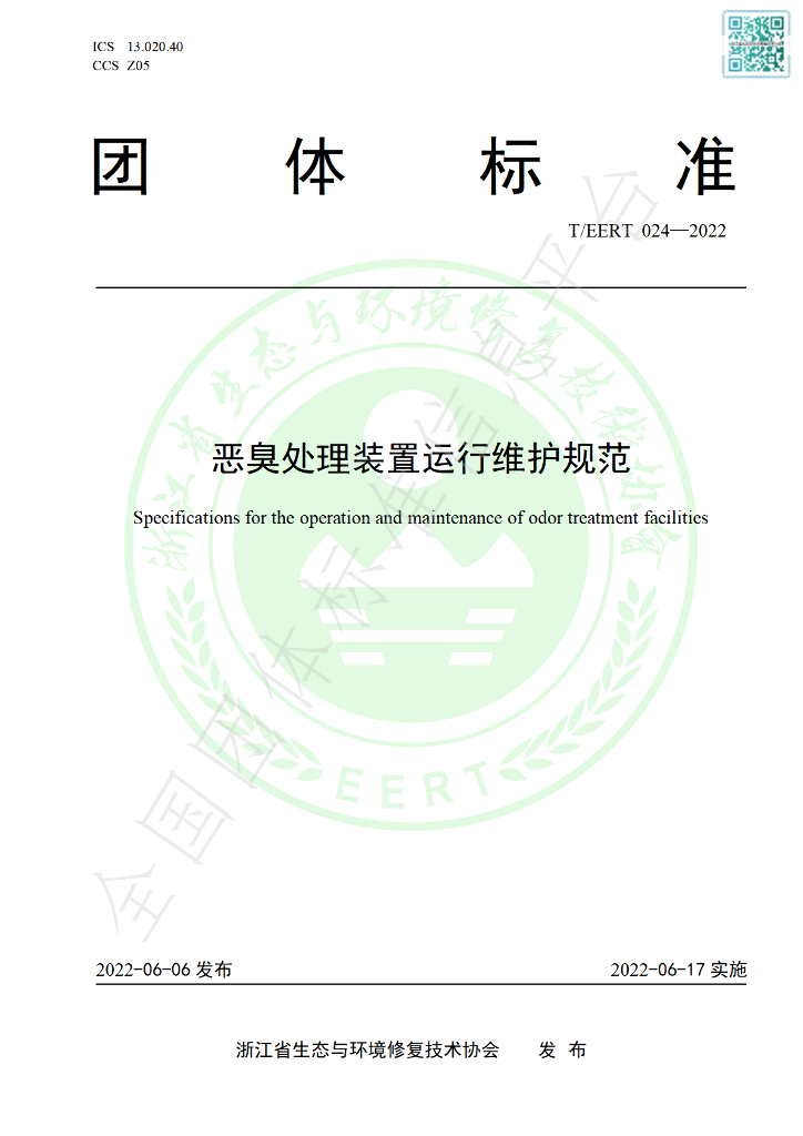 T/EERT 024-2022 标准预览
