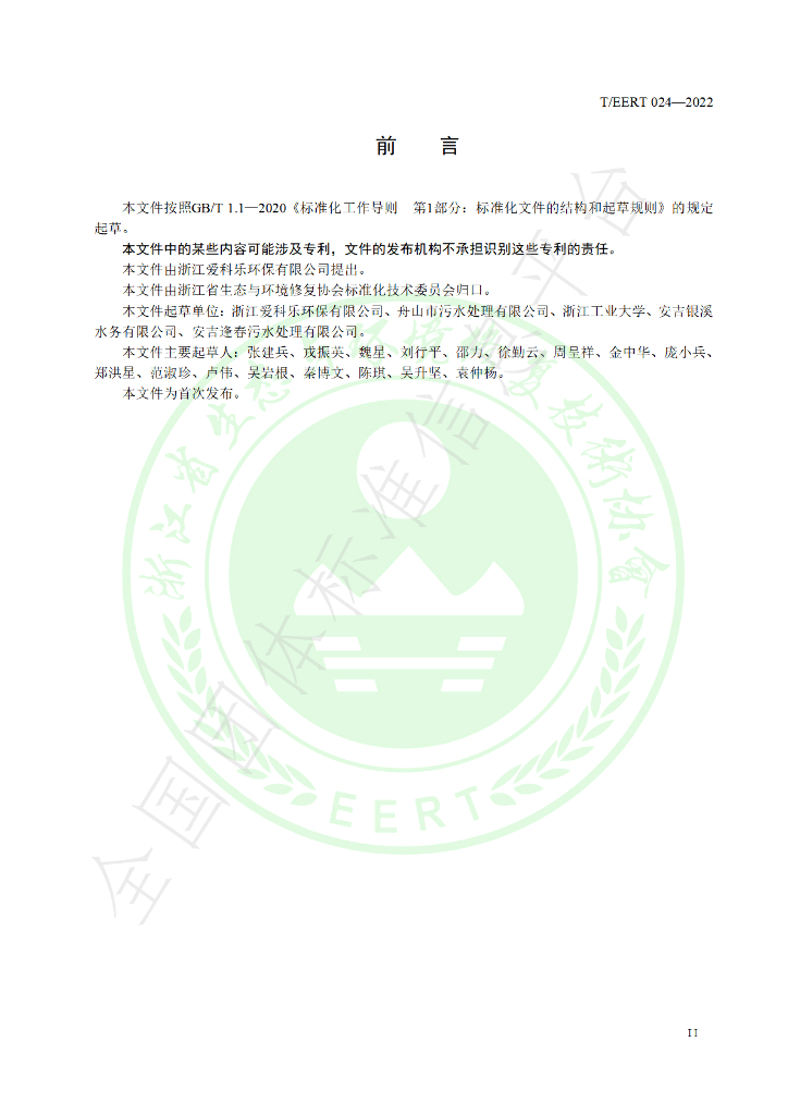 T/EERT 024-2022 标准预览