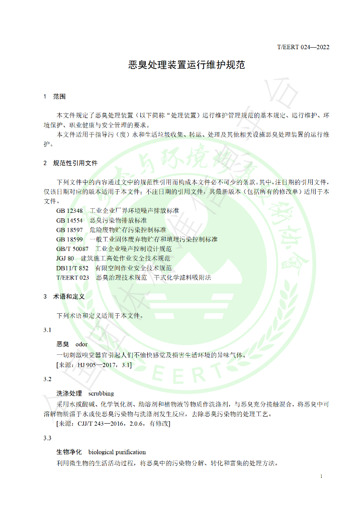 T/EERT 024-2022 标准预览