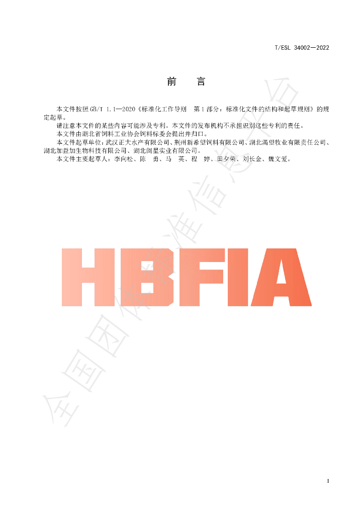T/ESL 34002-2022 标准预览