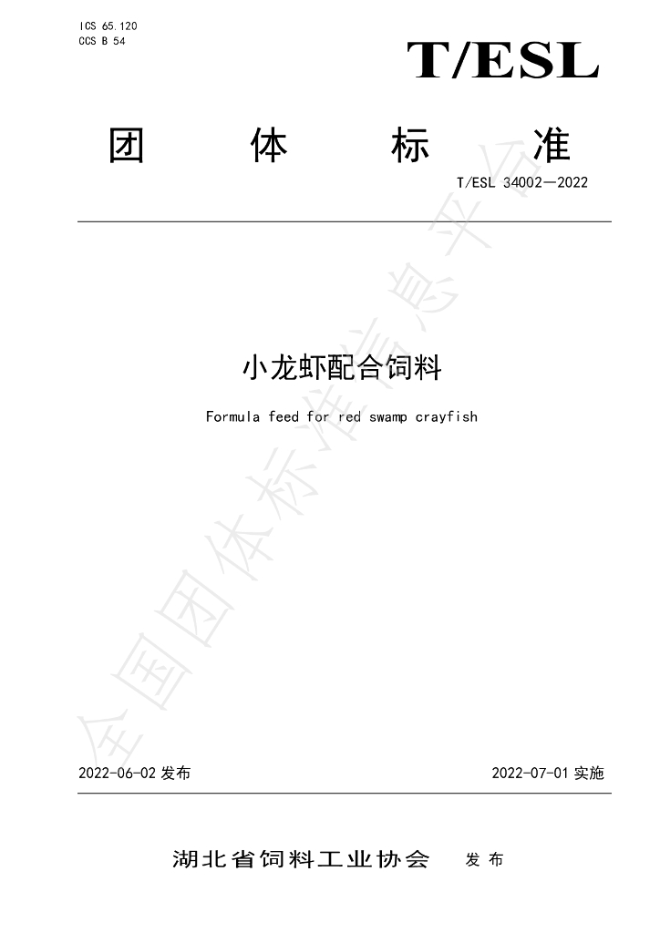 T/ESL 34002-2022 标准预览