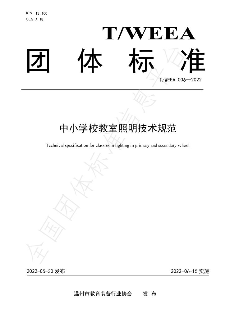 T/WEEA 006-2022 标准预览