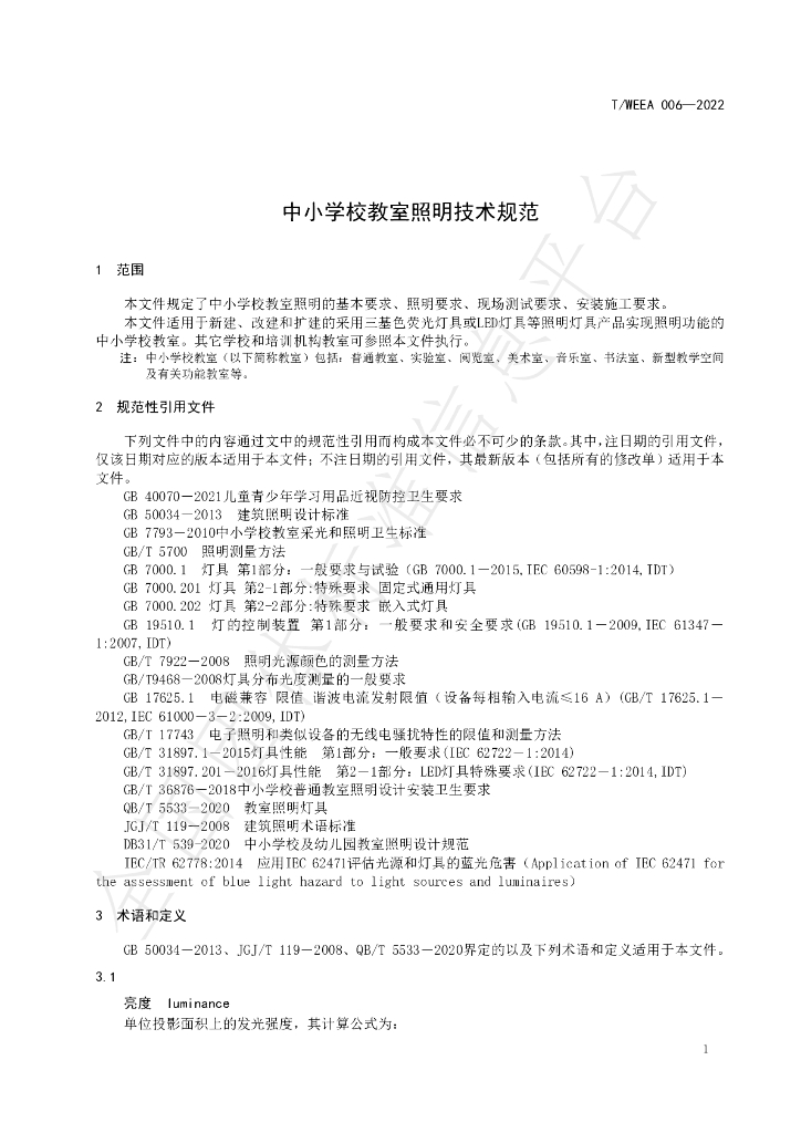 T/WEEA 006-2022 标准预览