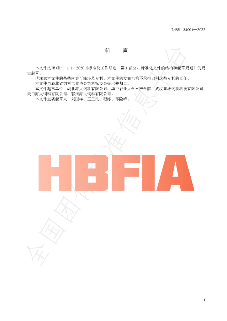 T/ESL 34001-2022 标准预览