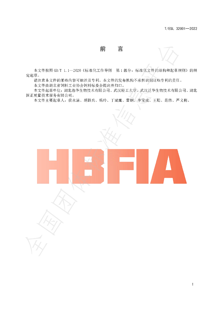 T/ESL 32001-2022 标准预览