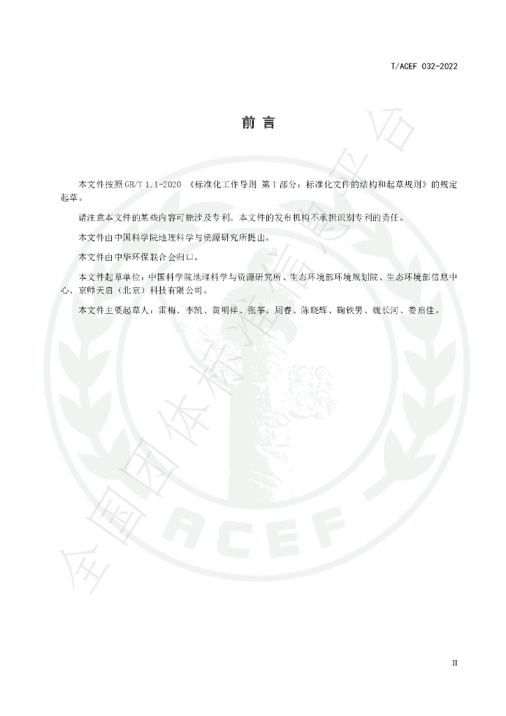 T/ACEF 032-2022 标准预览