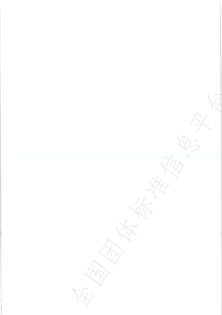 T/CISA 116-2021 标准预览