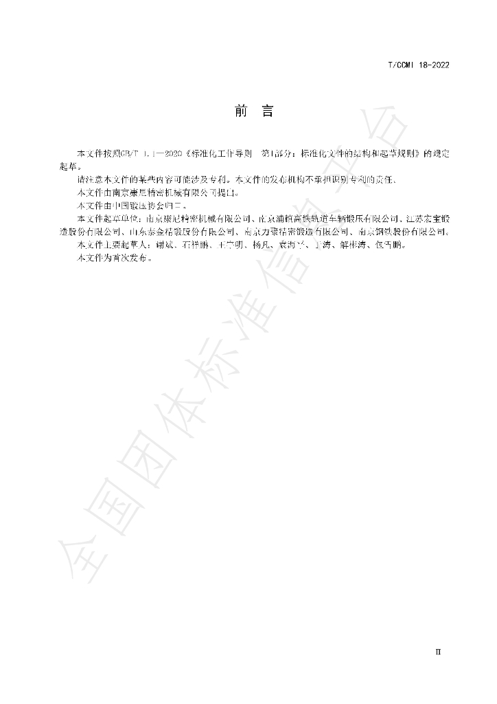 T/CCMI 18-2022 标准预览