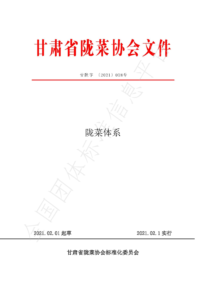 T/GSLCA 018-2021 标准预览