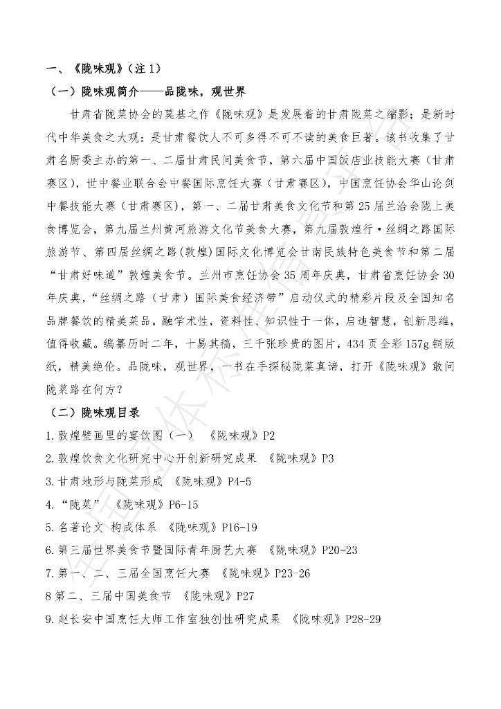 T/GSLCA 018-2021 标准预览
