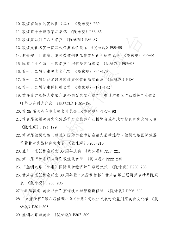 T/GSLCA 018-2021 标准预览
