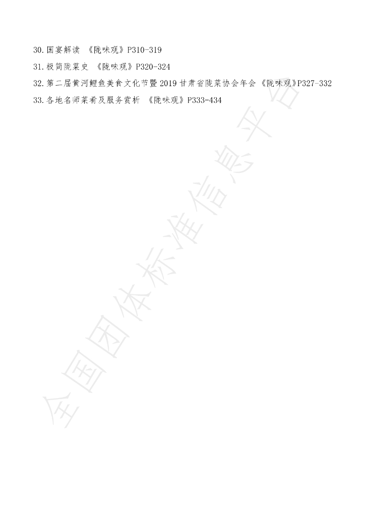 T/GSLCA 018-2021 标准预览
