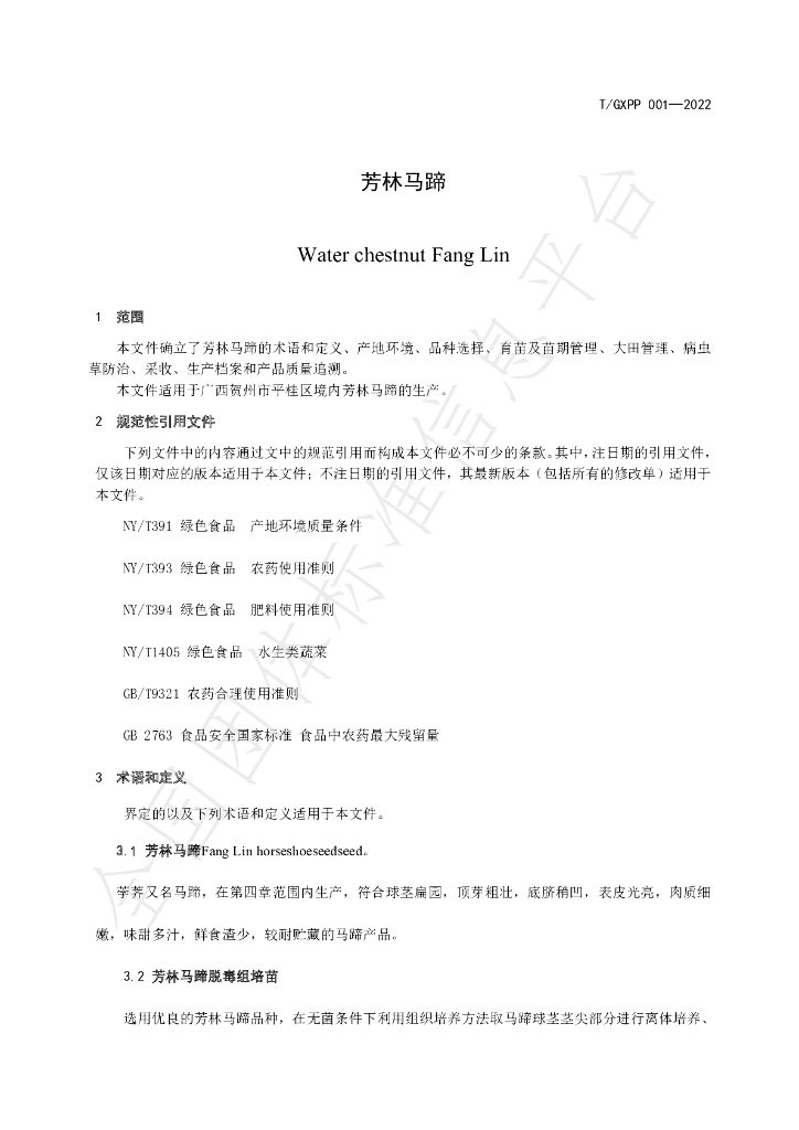 T/GXPP 001-2022 标准预览