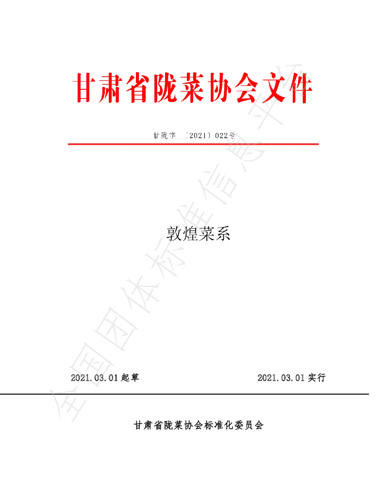 T/GSLCA 022-2021 标准预览