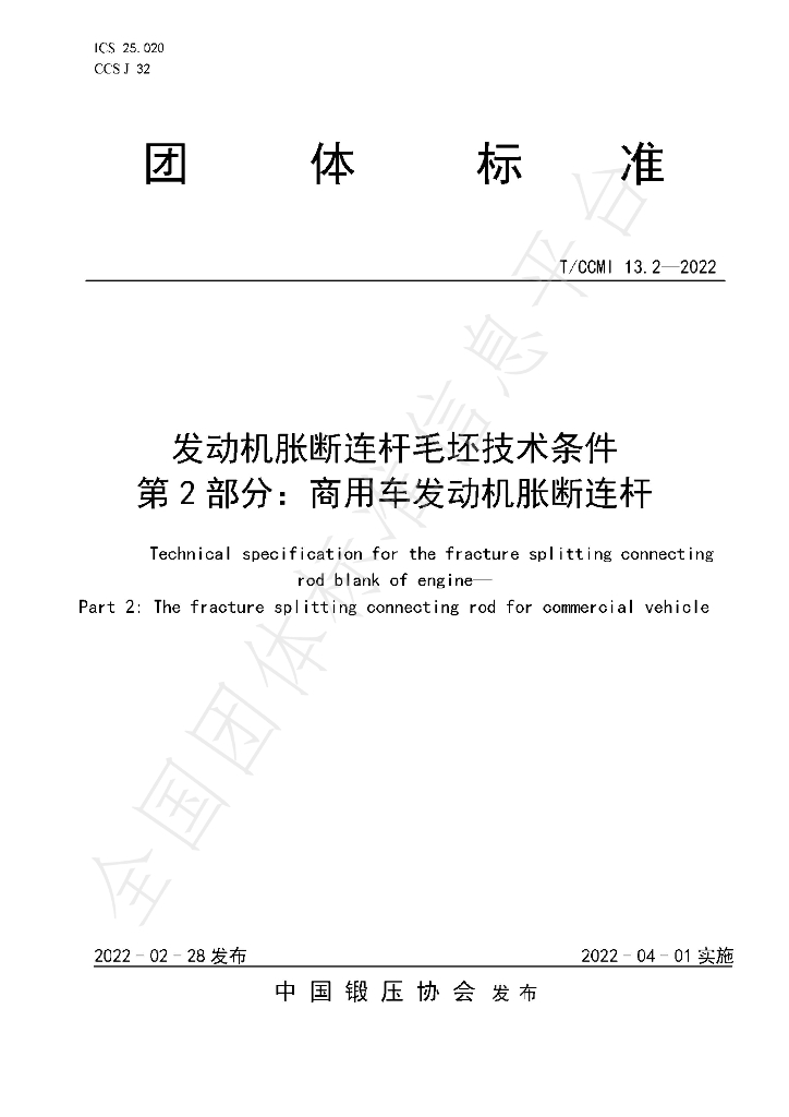 T/CCMI 13.2-2022 标准预览