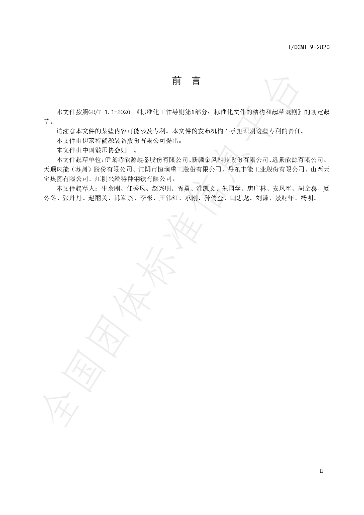 T/CCMI 9-2020 标准预览