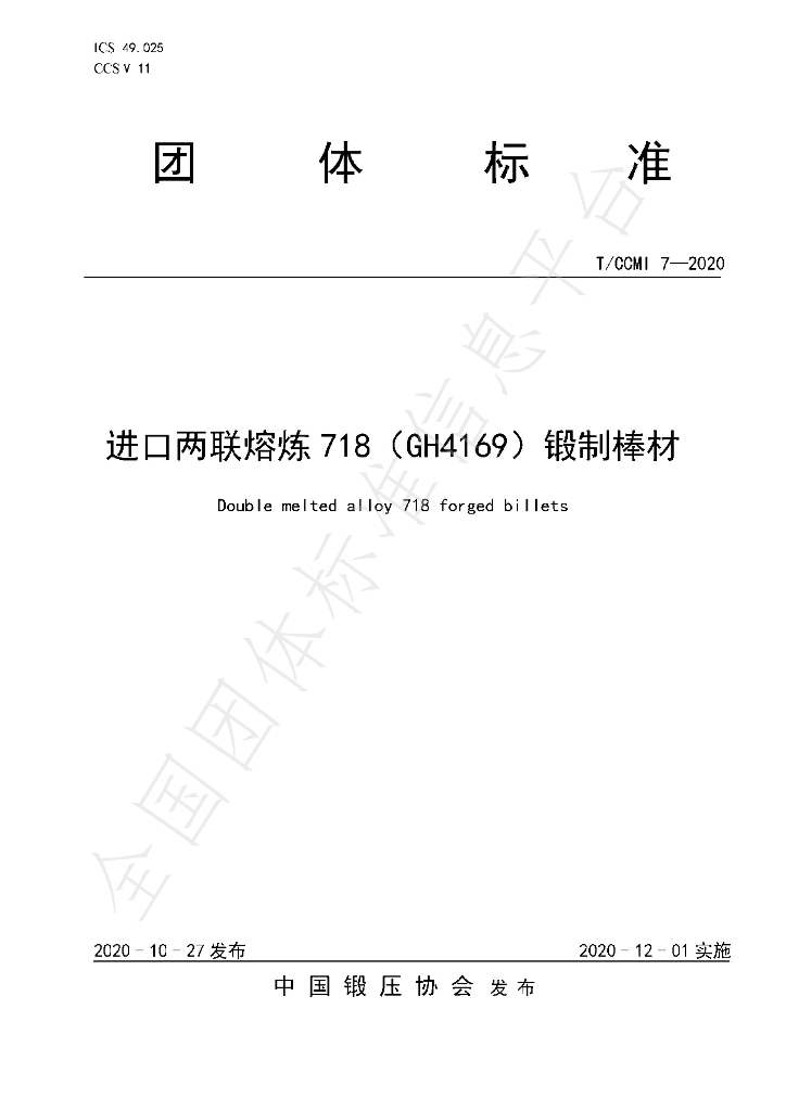 T/CCMI 7-2020 标准预览