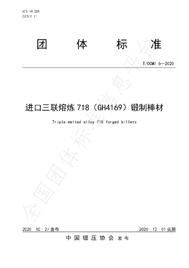 T/CCMI 6-2020 标准预览