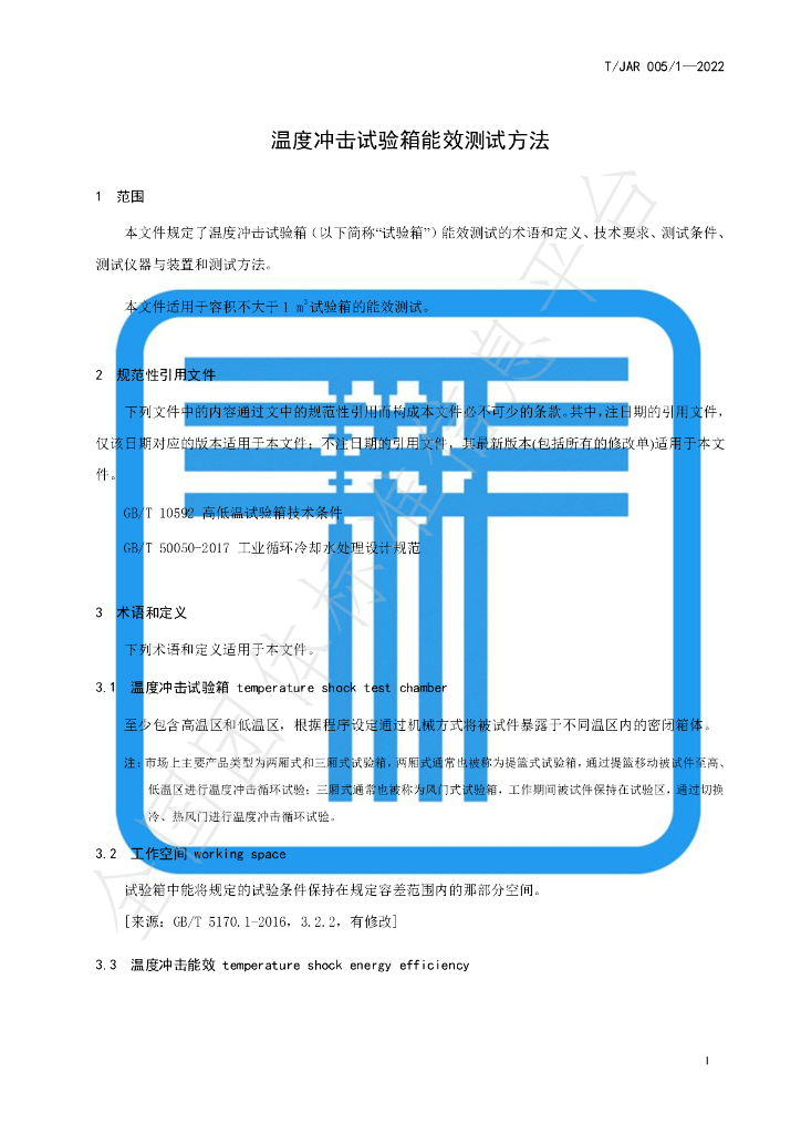 T/JAR 005/1-2022 标准预览