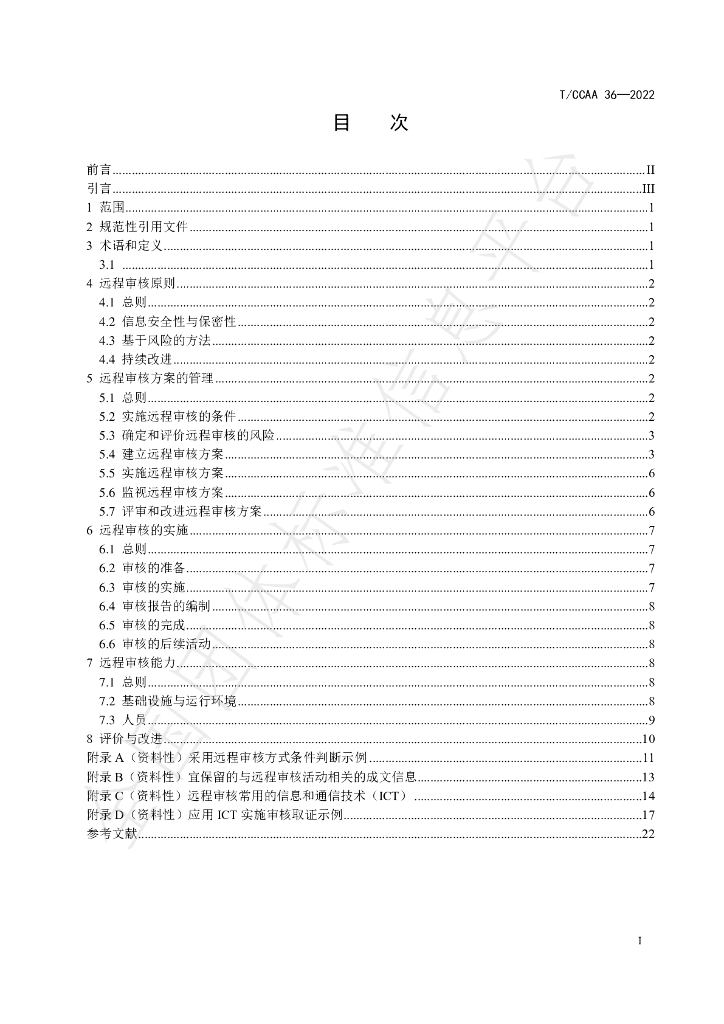 T/CCAA 36-2022 标准预览