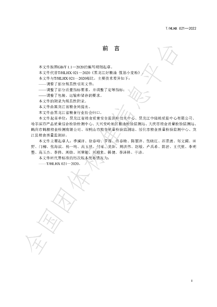 T/HLHX 021-2022 标准预览