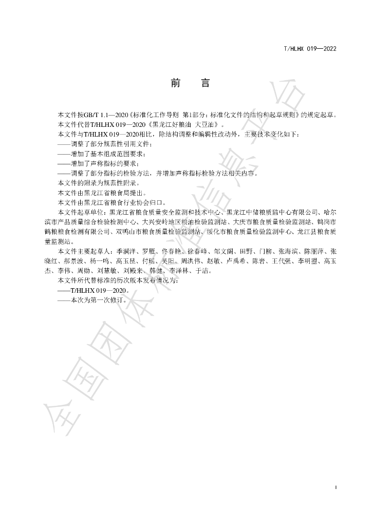 T/HLHX 019-2022 标准预览