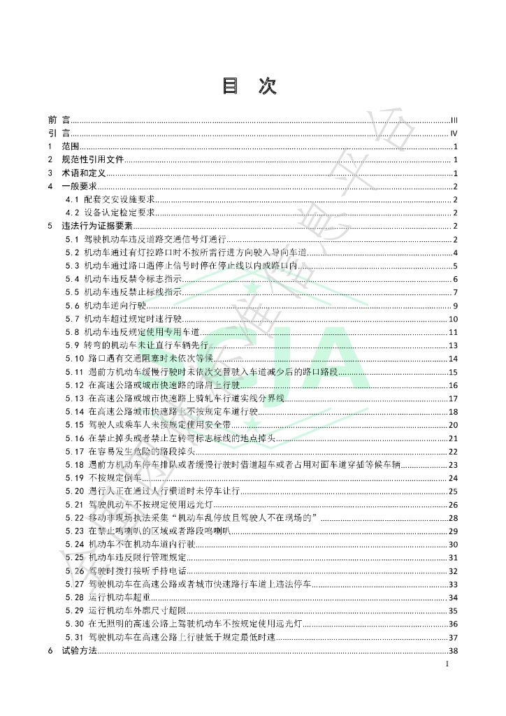 T/SCJA 6-2022 标准预览