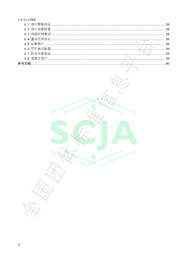 T/SCJA 6-2022 标准预览