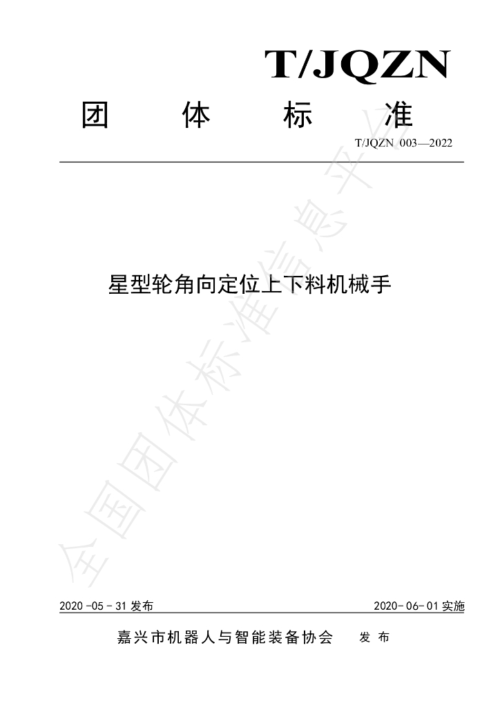 T/JQZN 003-2022 标准预览