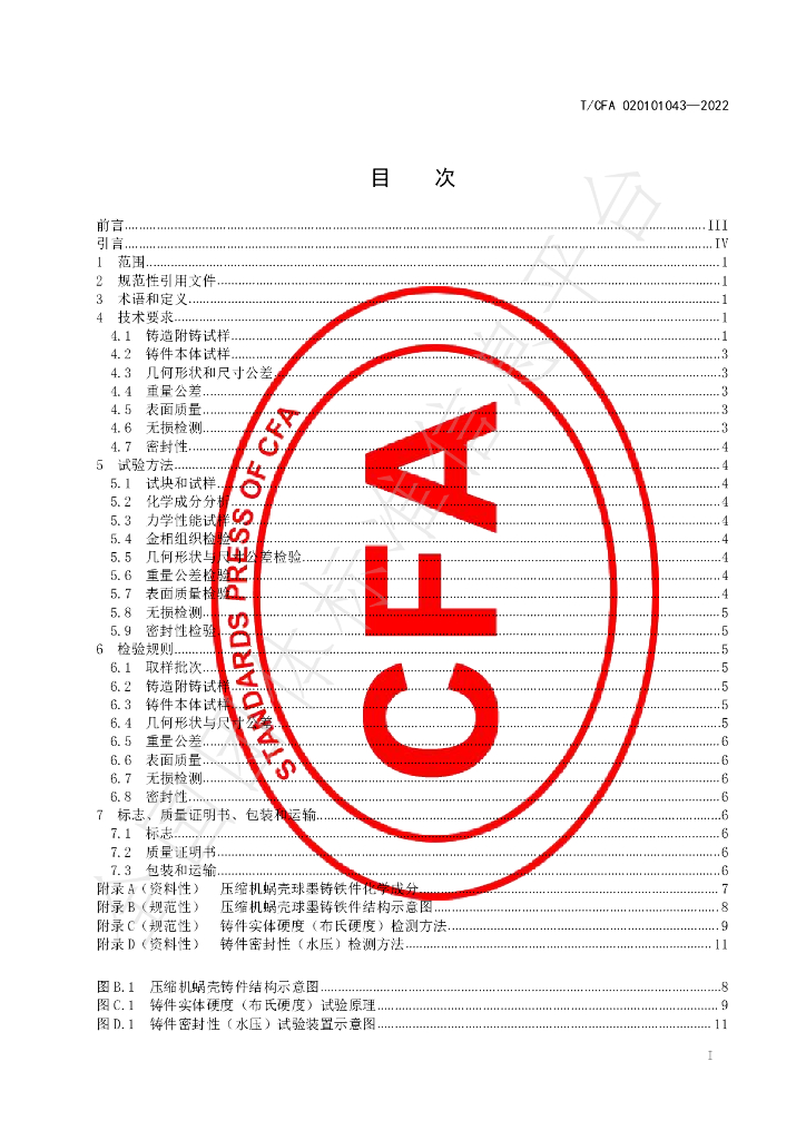 T/CFA 020101043-2022 标准预览