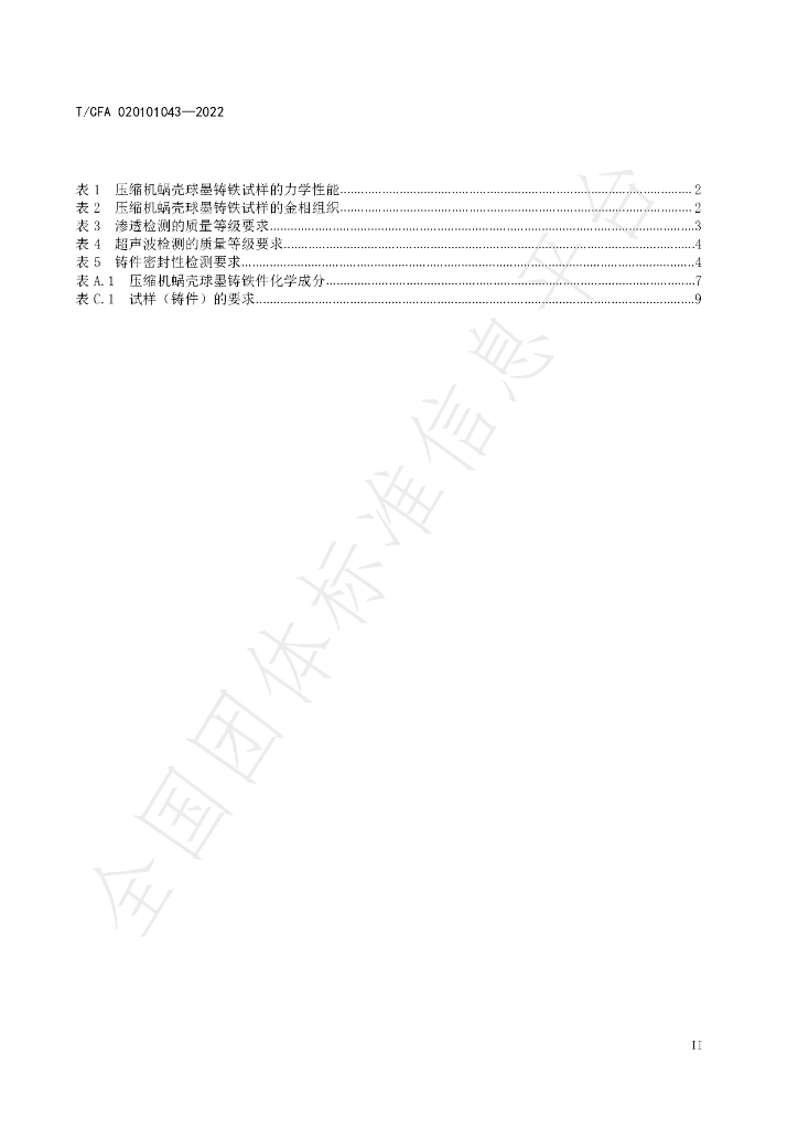 T/CFA 020101043-2022 标准预览