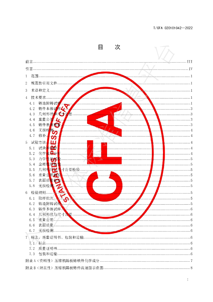 T/CFA 020101042-2022 标准预览