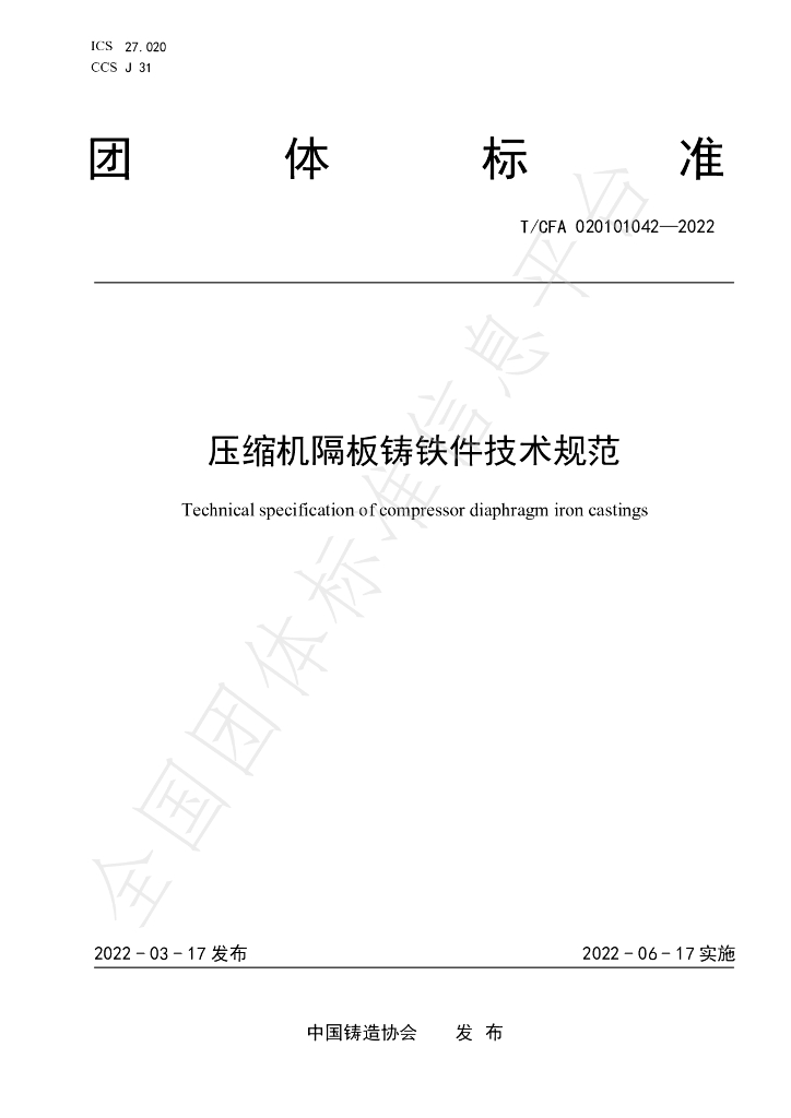 T/CFA 020101042-2022 标准预览