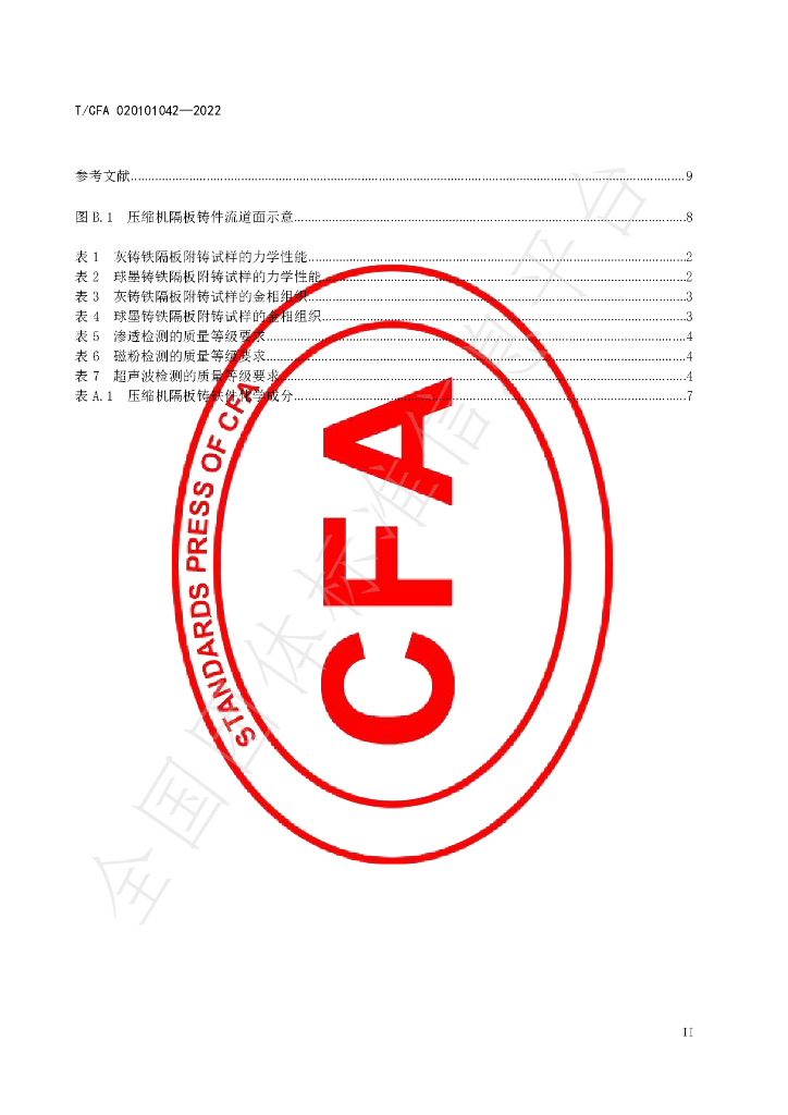 T/CFA 020101042-2022 标准预览