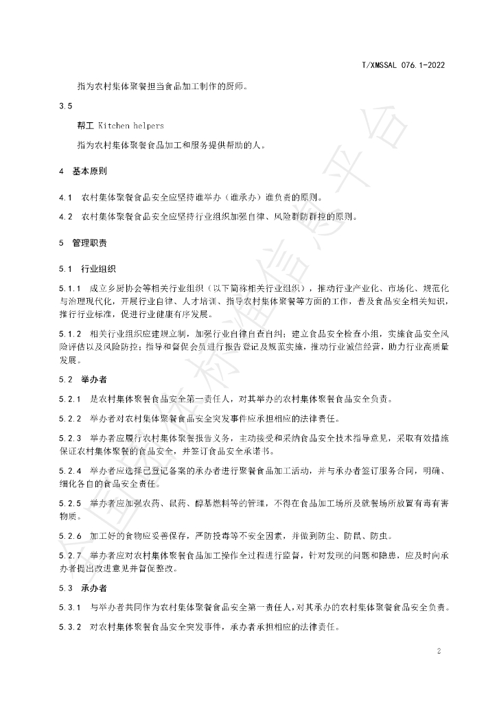 T/XMSSAL 076.1-2022 标准预览