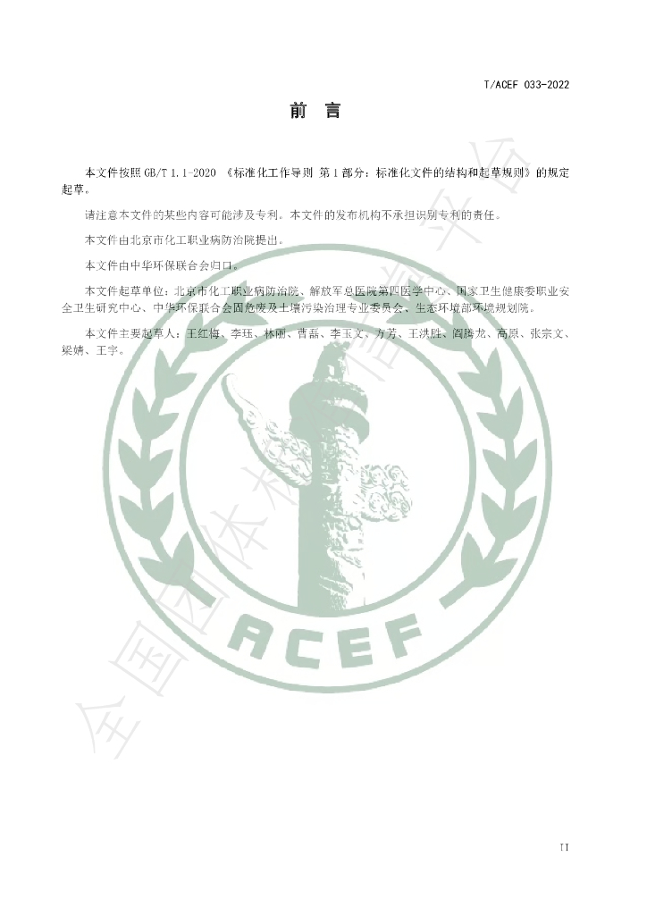 T/ACEF 033-2022 标准预览