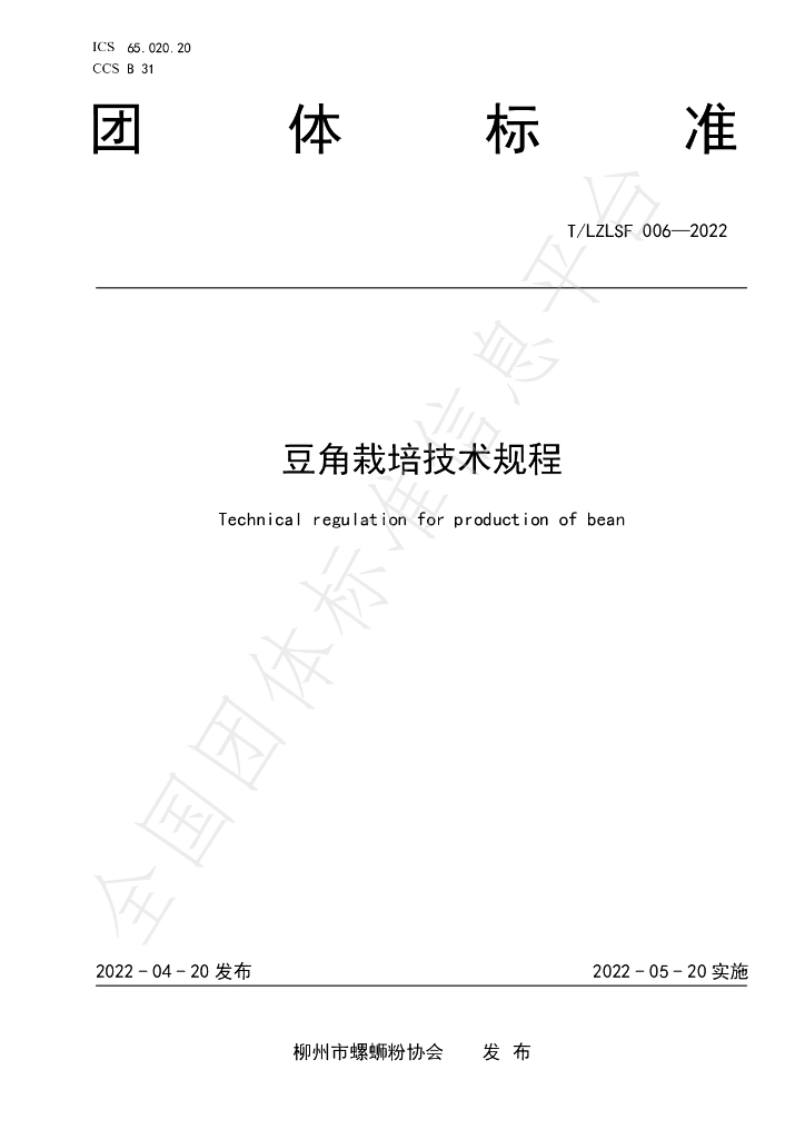 T/LZLSF 006-2022 标准预览
