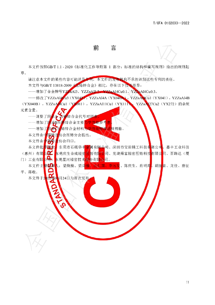 T/CFA 0102033-2022 标准预览