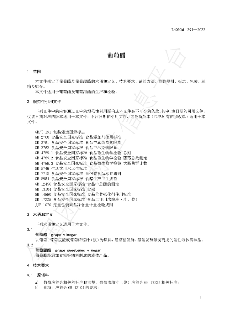T/QGCML 291-2022 标准预览