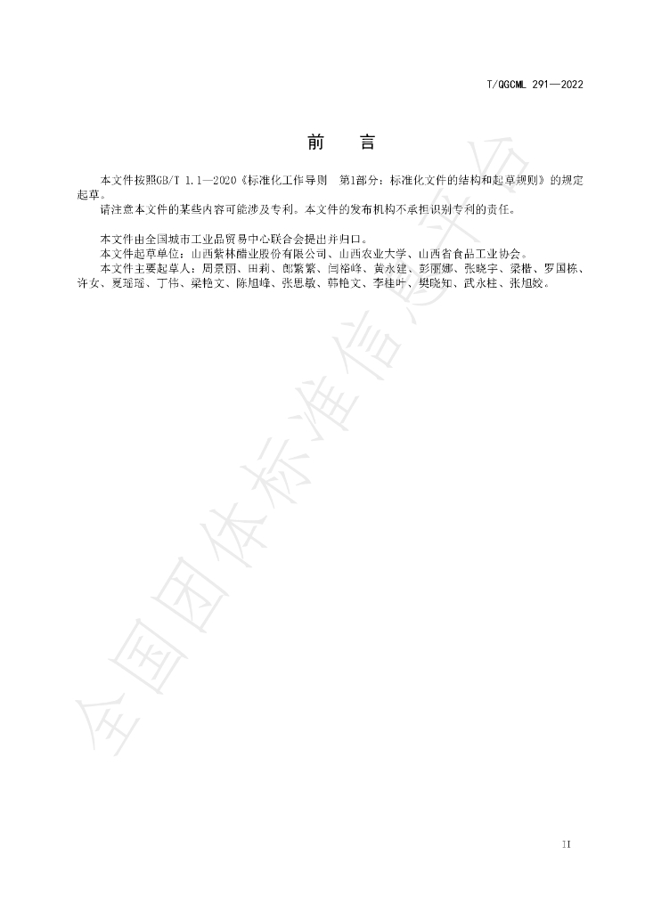 T/QGCML 291-2022 标准预览