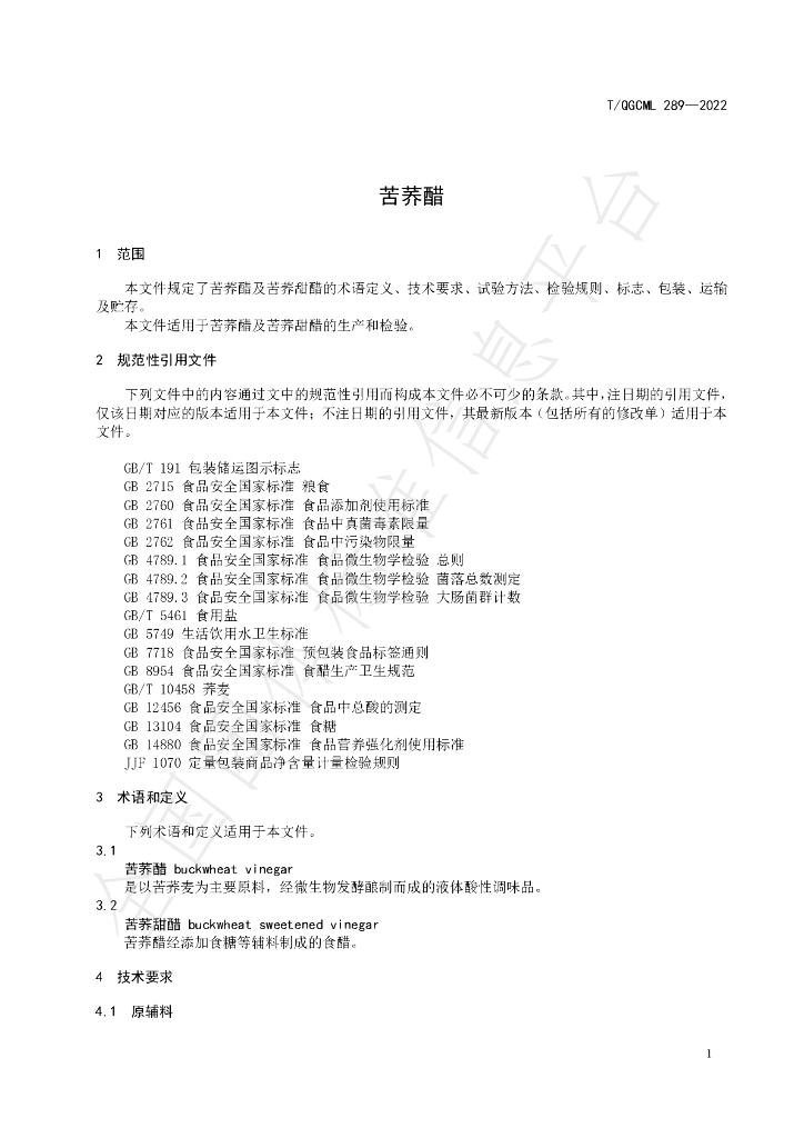 T/QGCML 289-2022 标准预览